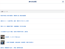 Tablet Screenshot of nishinippon.co.jp